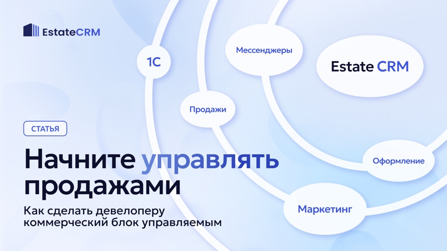 Как девелоперу избежать провала цифровизации коммерческого блока