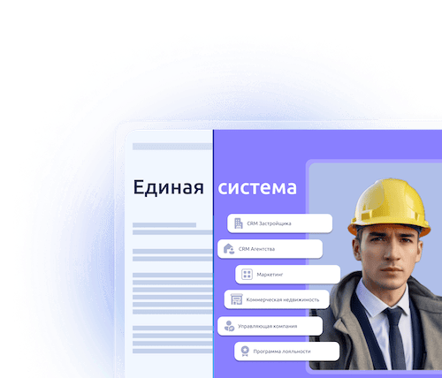Единая система для продажи недвижимости